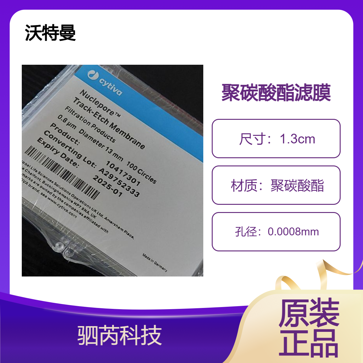 10417301 沃特曼思拓凡孔径0.8um 聚碳酸脂滤膜 原货号110409
