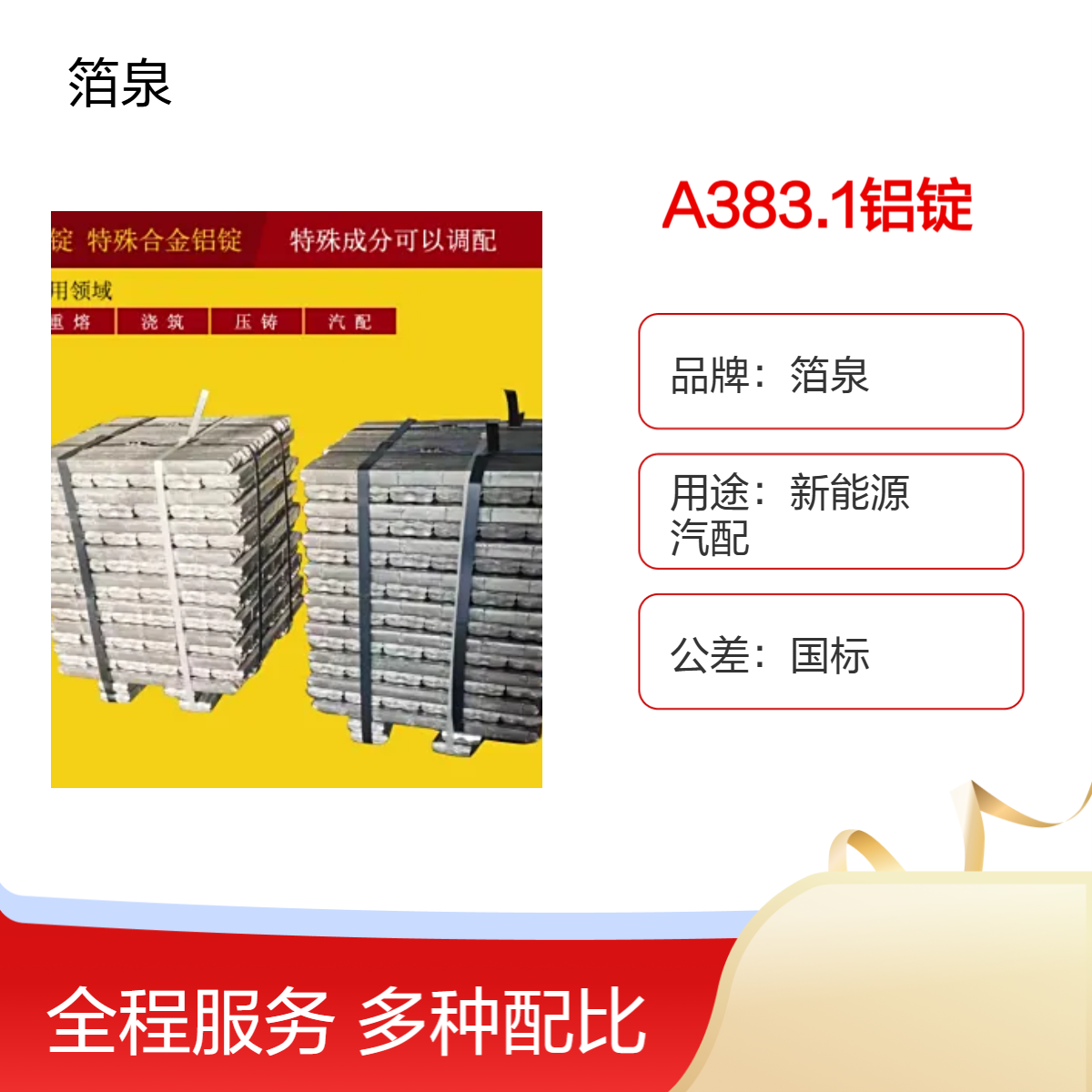 High-silicon copper series A383.1 aluminum ingot, easy to die-cast, ZL102 aluminum ingot, suitable for automotive engine block field