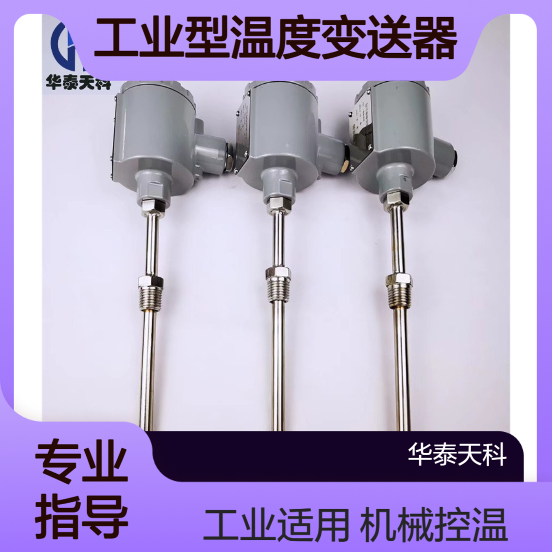 工业型温度变送器 固定螺纹 4-20mA输出 环境监测可用 铝金属壳体