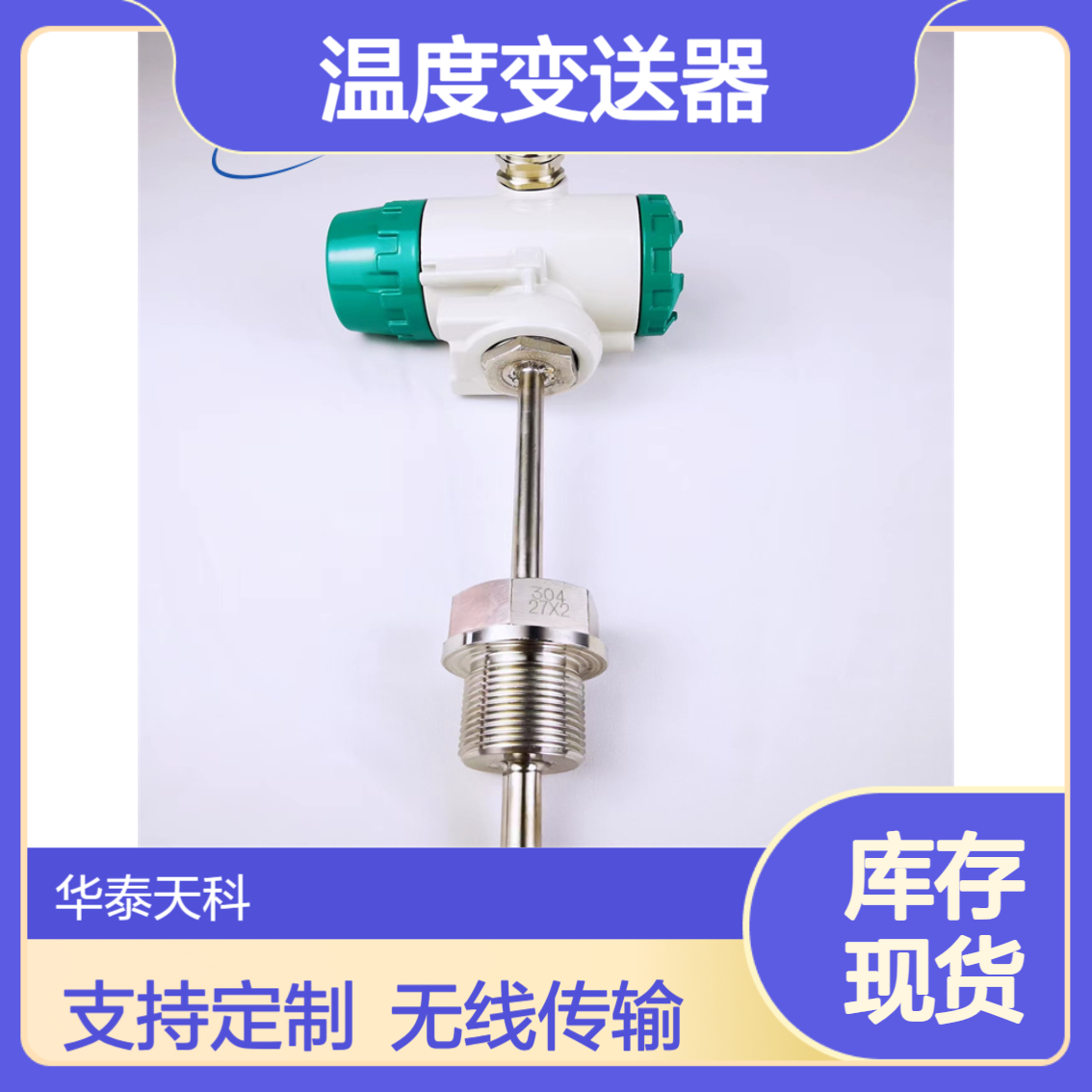 温度变送器 带485通讯 无线远传 带FF协议 炼钢厂可用 实地验厂 两线制