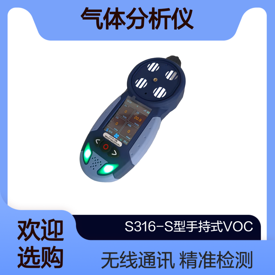 S316-S型手持式PID光离子VOC气体分析仪 带4G定位与无线通讯