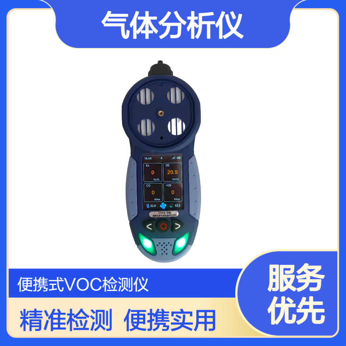 S316-S型便携泵吸扩散式VOC气体分析仪 支持GPS 北斗定位及无线通讯