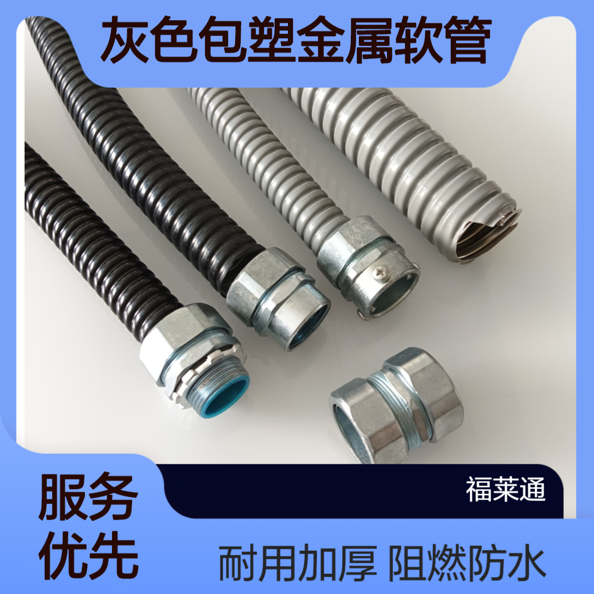 高压开关用国标加厚灰色包塑金属软管 阻燃防水DN75电缆护套管厂商