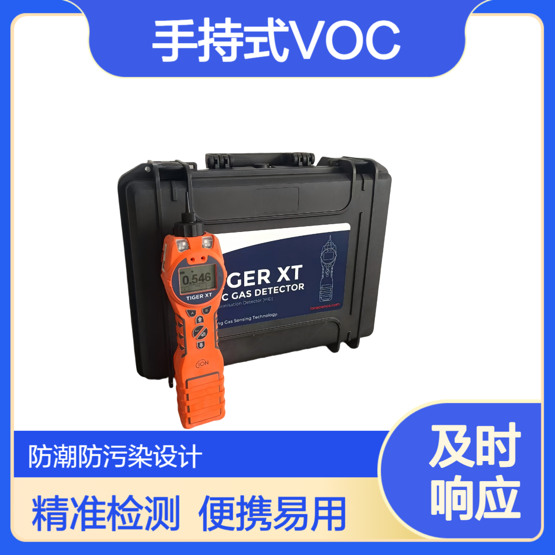 便携式TIGER XT VOC气体检测仪 医院医疗气体及熏蒸气体检测场合