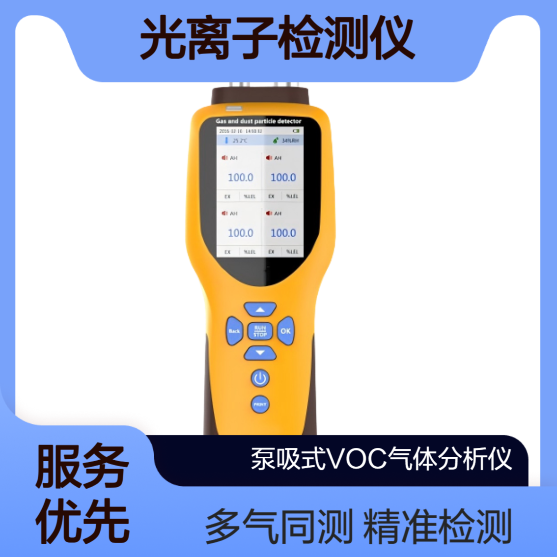 XY-1000WPID便携式VOC光离子检测仪 支持1-6种气体及PM2.5同步检测