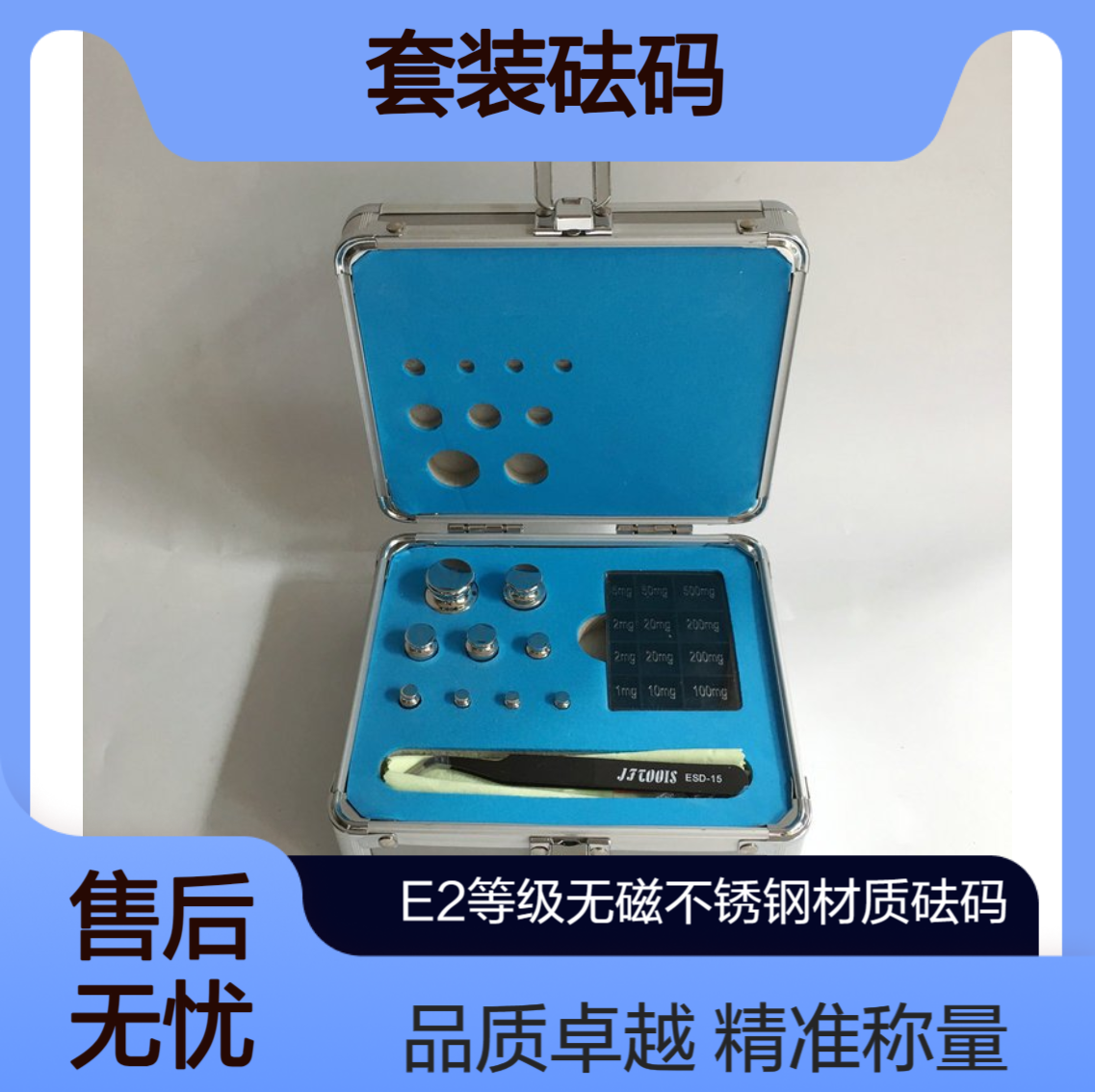 套装砝码1mg-100g/E2等级 洁净区无磁不锈钢法码