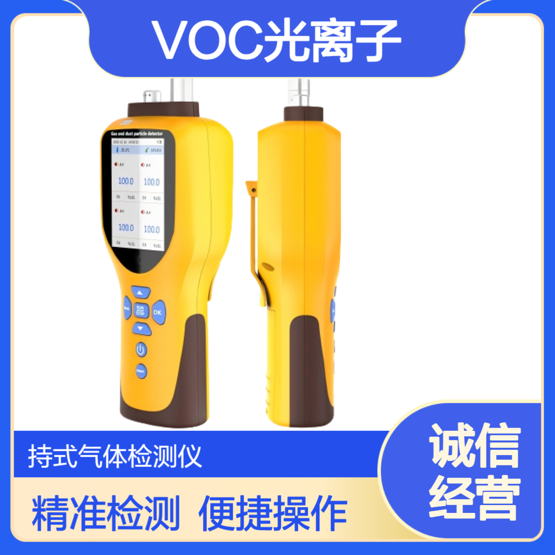 多参数XY-1000WPID VOC检测仪 可选配高温取样手柄与打印机