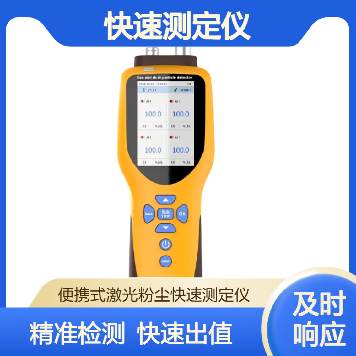 XY-1000W便携式激光粉尘快速测定仪 PM2.5/PM10双参数同步检测