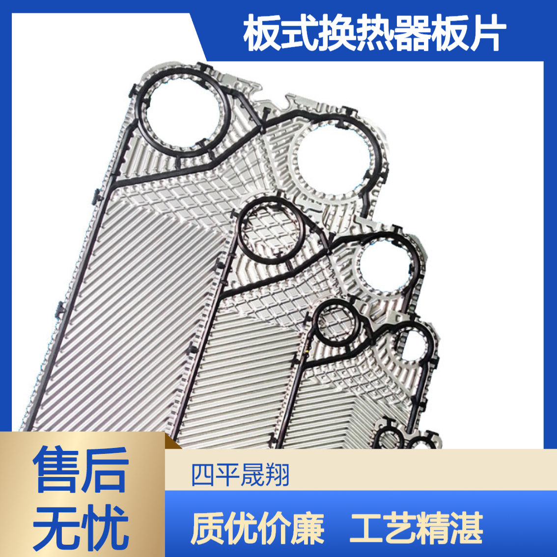 批发换热器板片 不锈钢材质 板换 板式换热器配件 晟翔源头工厂