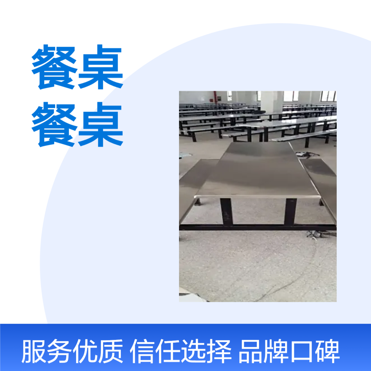 学生食堂餐桌 工厂员工不锈钢吃饭桌 加厚板材定制生产