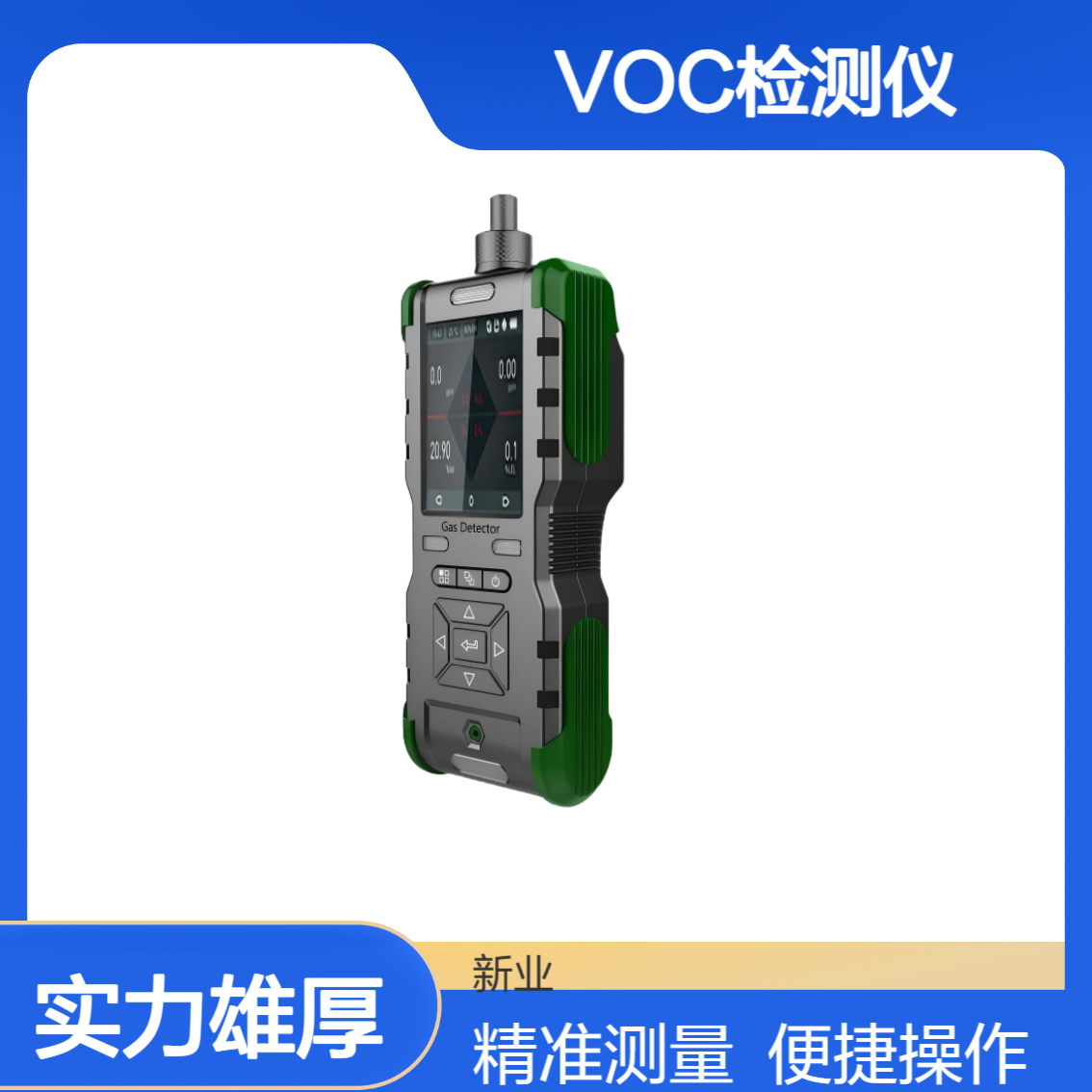 智能XY-2000便携式VOC测量仪 自带温湿度补偿 确保高温高湿环境使用