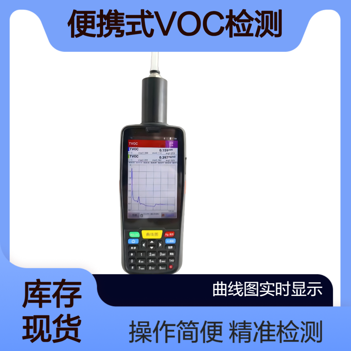 XY-5200V智能型VOC气体检测仪 安卓系统触摸屏操作 进口PID传感器