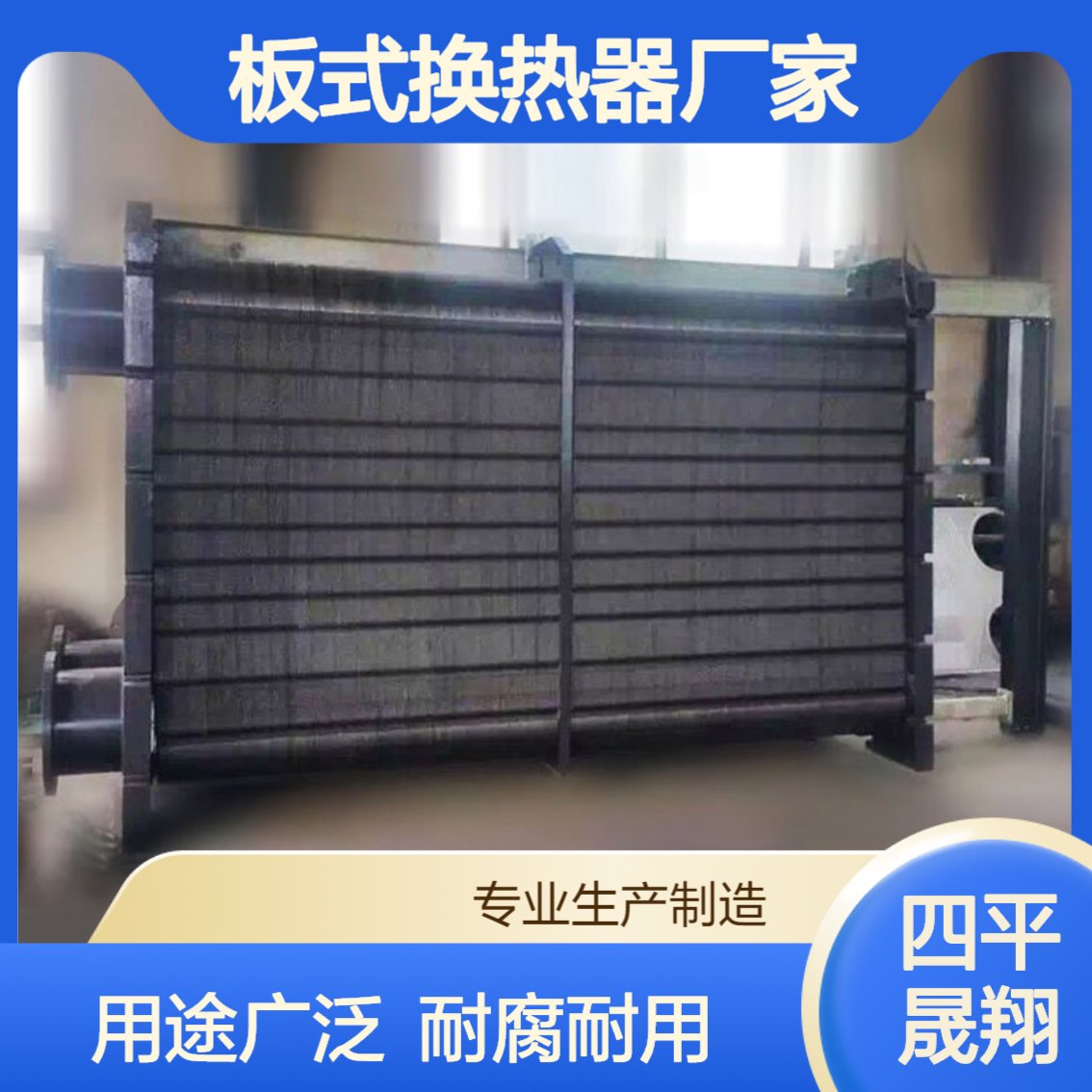 海水养殖专用板式换热器 不锈钢耐腐蚀热交换器 工业冷却器厂家定制