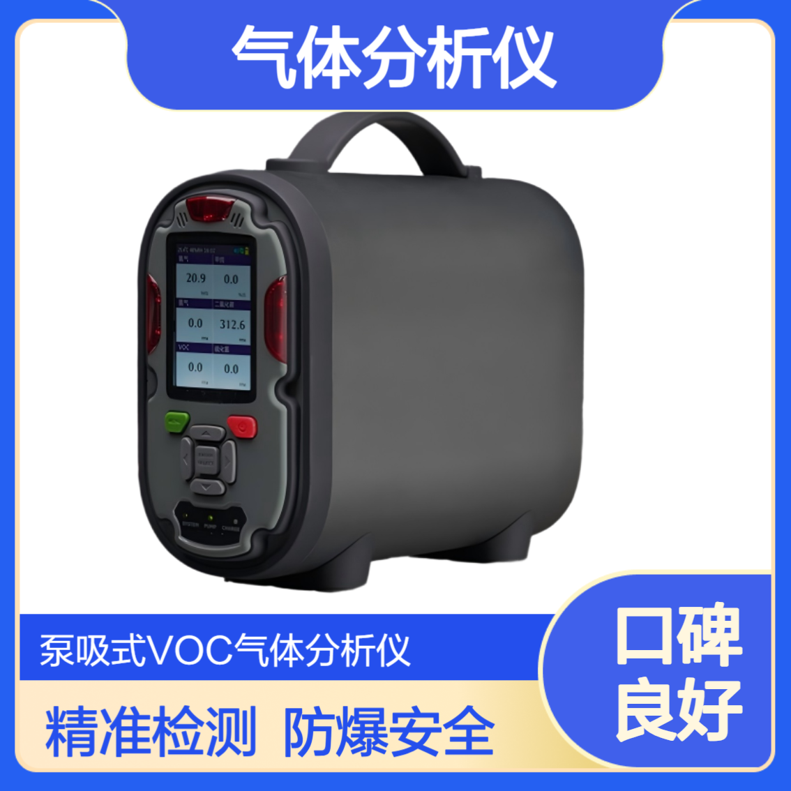 XY-6000AD泵吸式VOC气体分析仪 ExdⅡCT4 Ga防爆认证