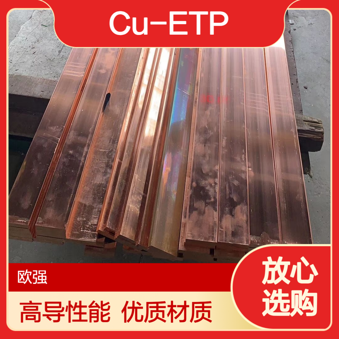无氧铜Cu-ETP铜板 Cu-DHP铜棒 高导电铜合金 厂家