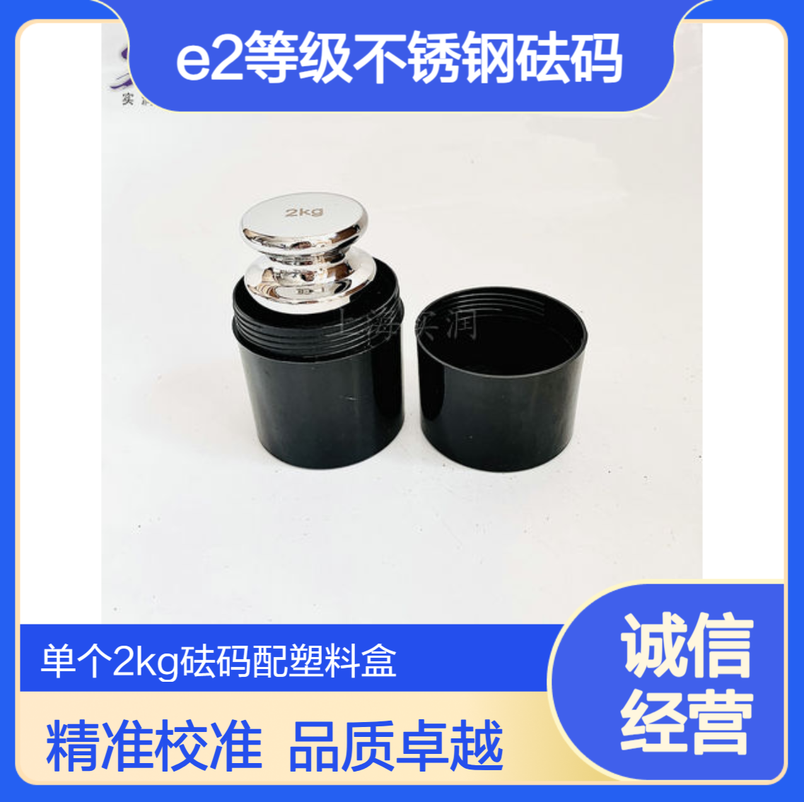 2kg2公斤无磁法码 药厂E2等级不锈钢砝码校准电子天平