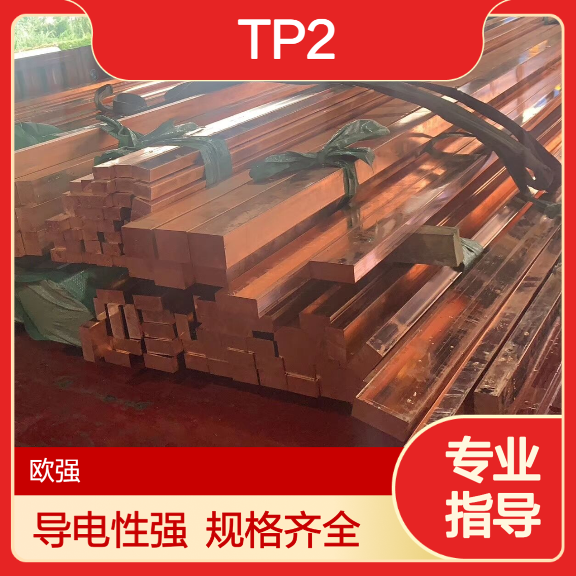 高导电TP1铜棒TP2铜板 磷脱氧铜厂家 规格齐全