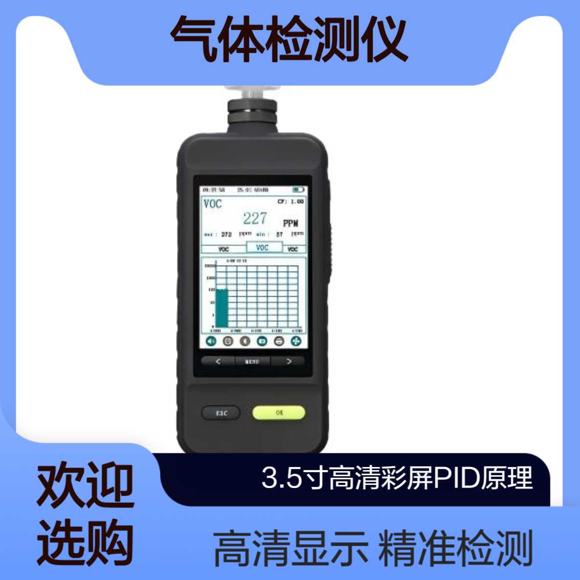 XY-6000智能型泵吸式VOC气体检测仪 3.5寸高清彩屏 PID原理
