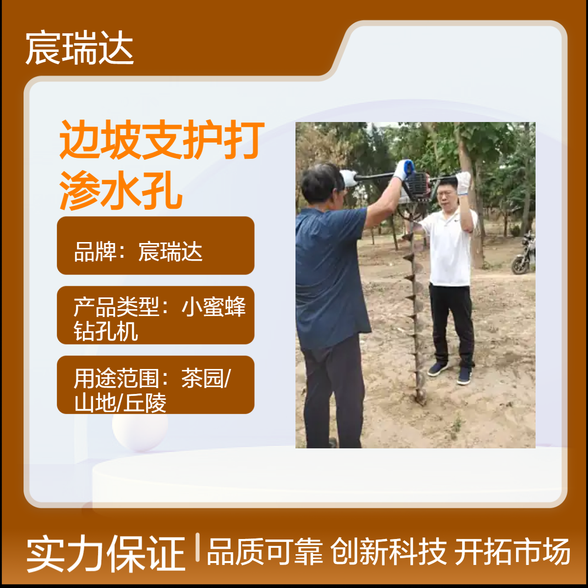 宸瑞达边坡支护打渗水孔 斜坡面长螺旋钻眼12米 900F手持轻便式