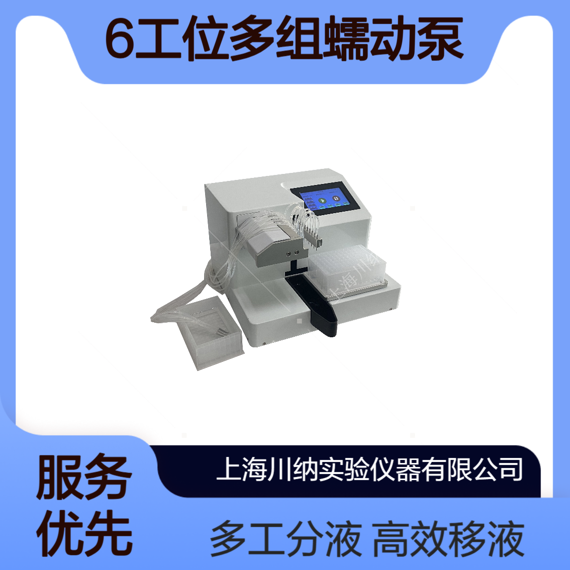多通道自动分液仪6工位多组蠕动泵不同体积快速移液系统CNFY-600
