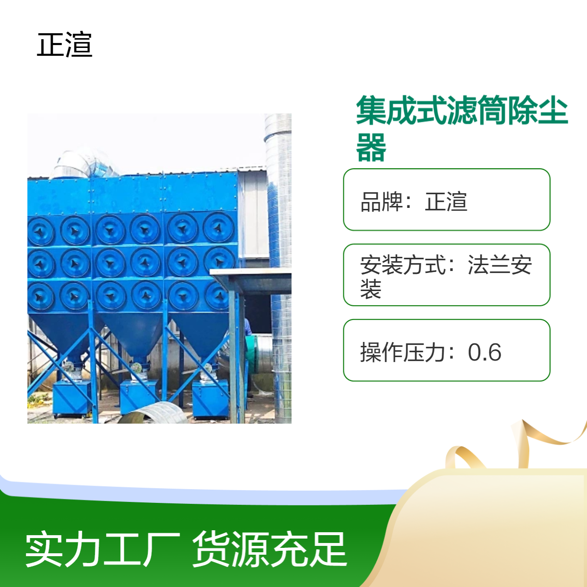 正渲 大风量集成式滤筒除尘器 家具厂木屑除尘 脉冲喷吹清灰