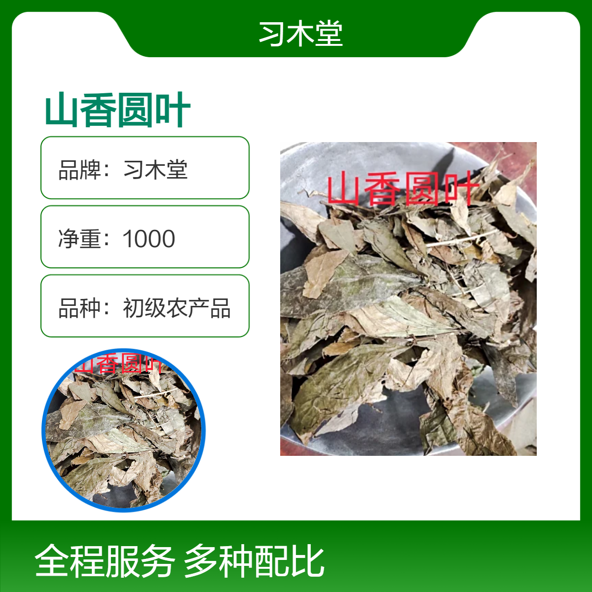 习木堂 批发 山香圆叶 新货 无硫 1000g 初级农产品