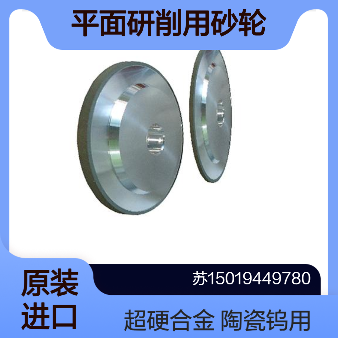 sankyo-diamond超硬合金?钨?陶瓷等平面研削用砂轮 可湿式使用