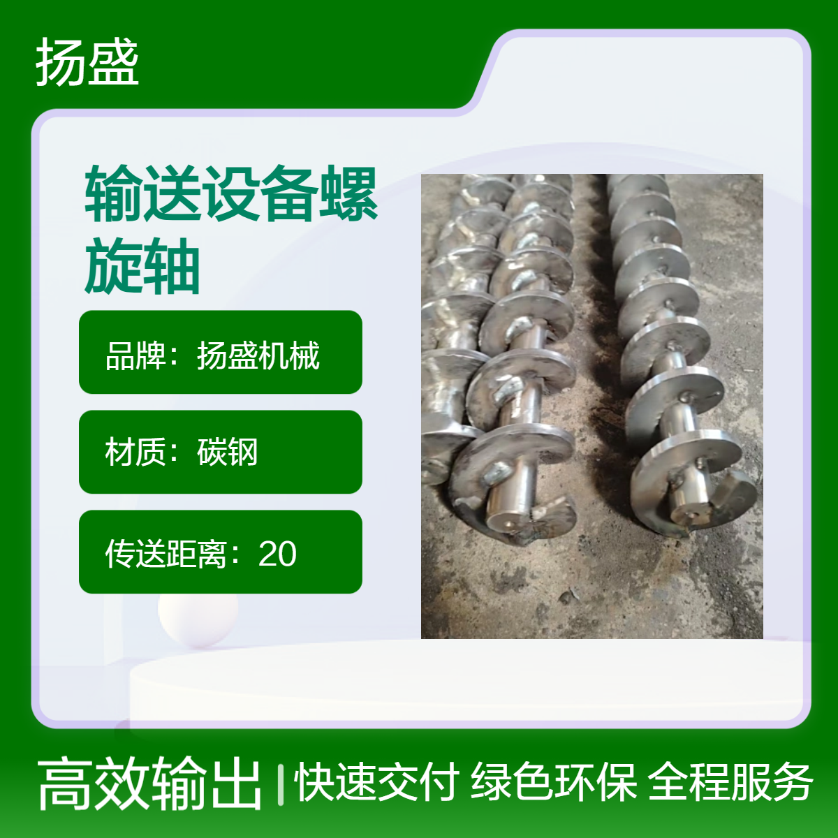 扬盛机械螺旋轴 600规格碳钢材质 旋转输送20米高效