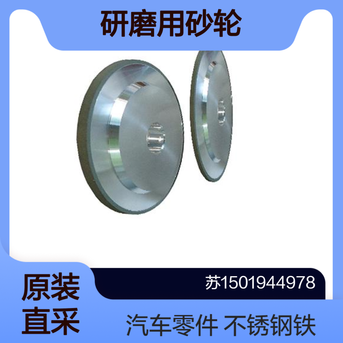 sankyo-diamond铁 不锈钢 超硬等圆棒 汽车零部件 销 轴研磨砂轮