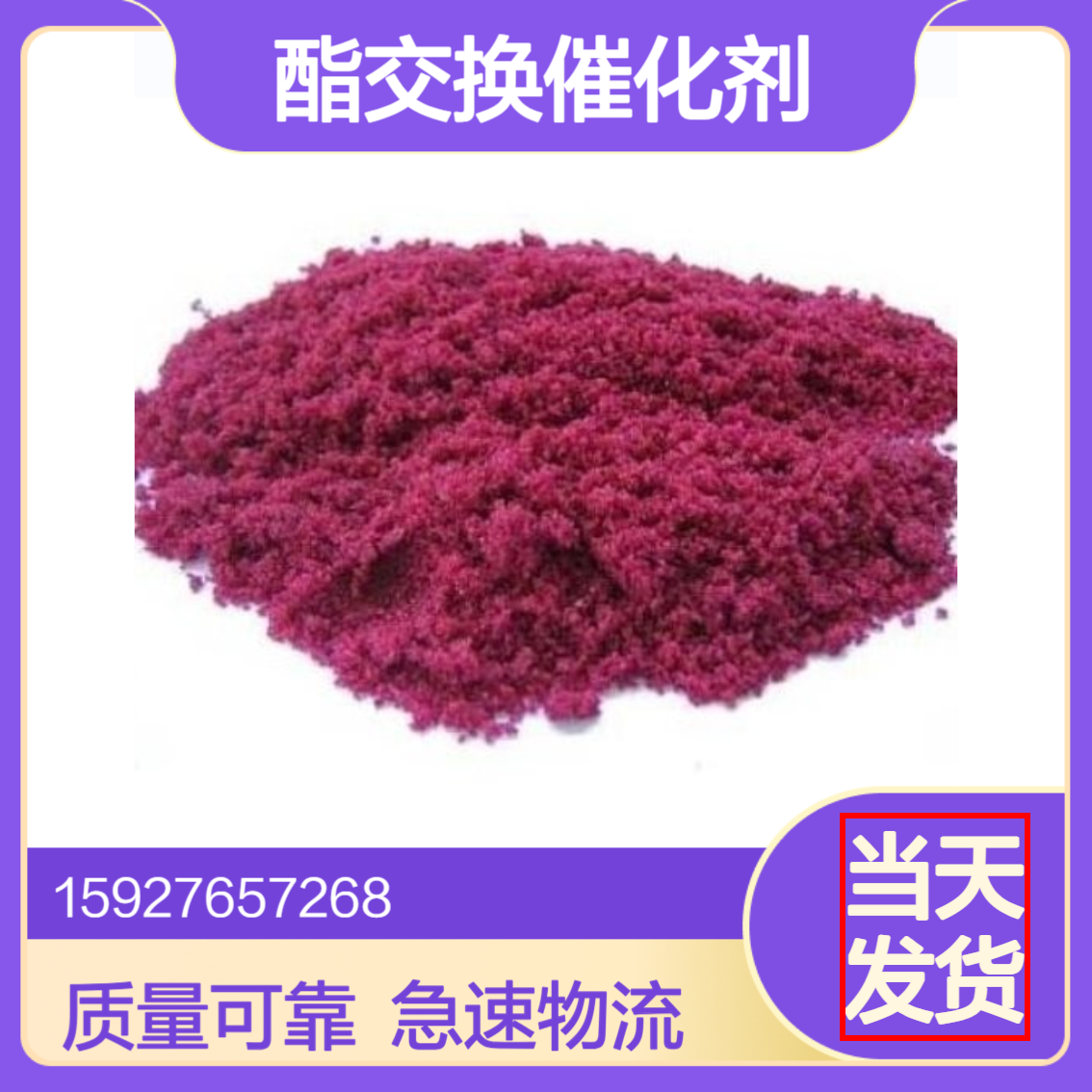 醋酸钴 71-48-7 酯交换催化剂 固化促进剂 99.3%含量 紫红色结晶性粉末