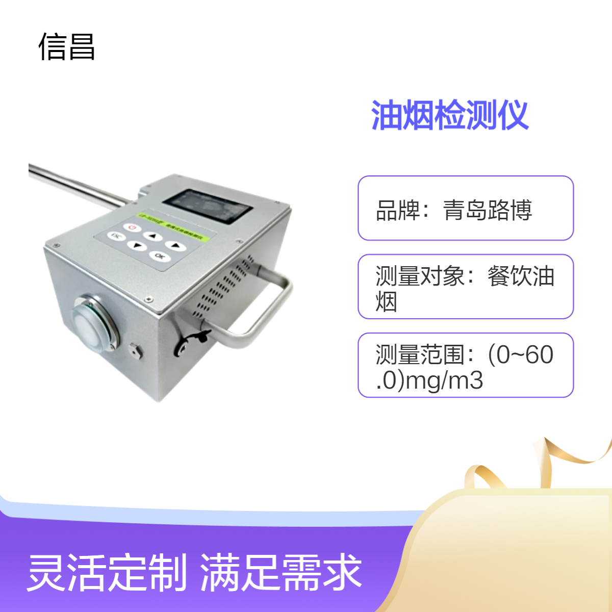 便携式油烟检测仪几种常见的油烟监测方法 你知道几种