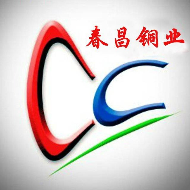 无锡春昌铜业有限公司