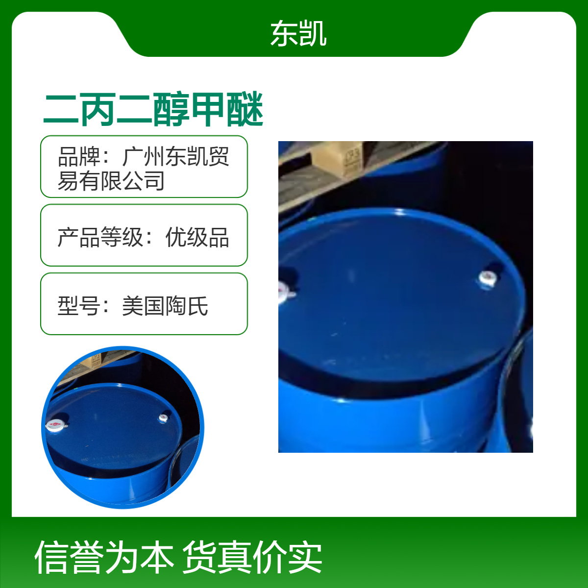 二丙二醇甲醚 DPM 优级品 美国陶氏 溶剂涂料助剂原料