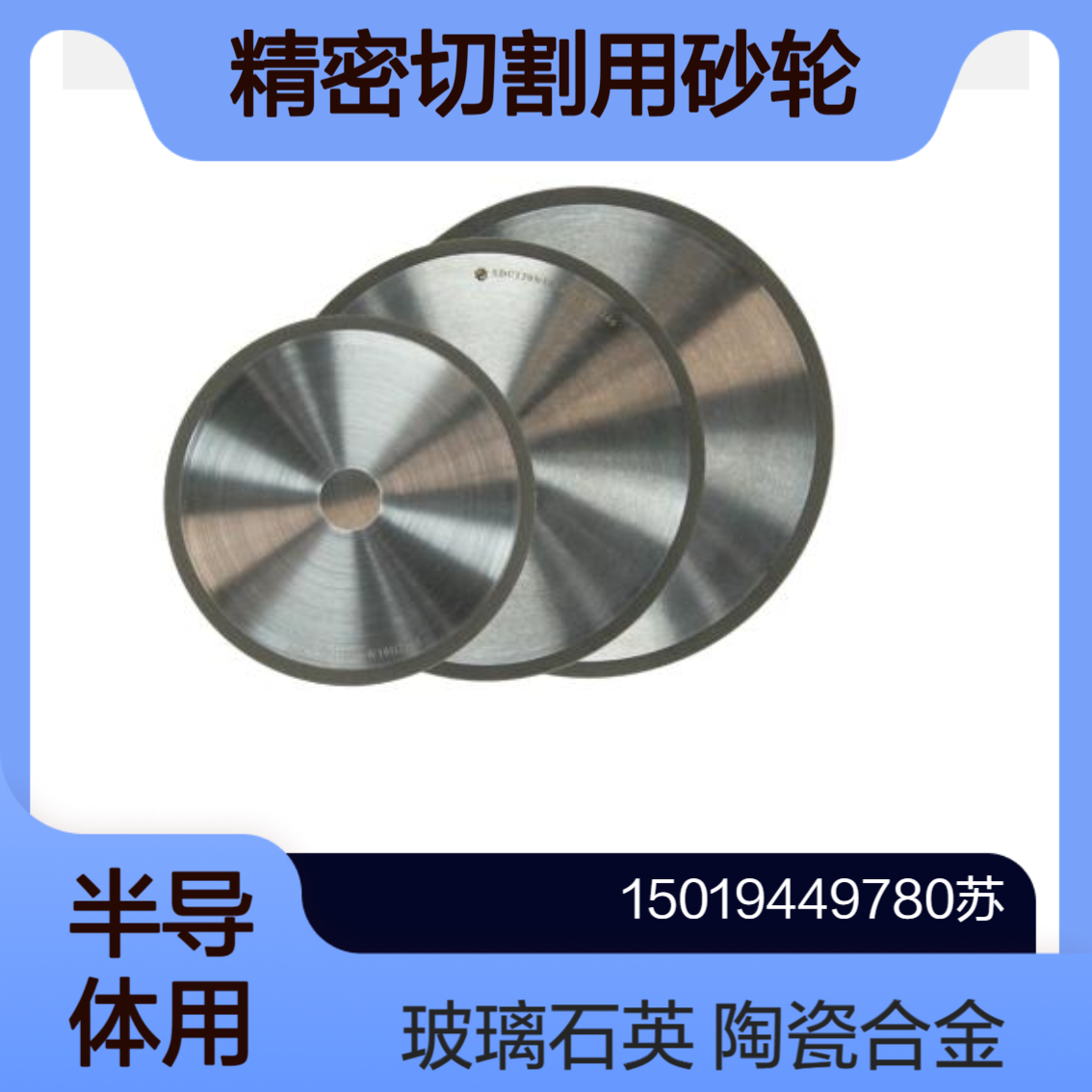 精密切割用砂轮sankyo-diamond 超硬合金 陶瓷 蓝宝石 玻璃 石英 铁氧体