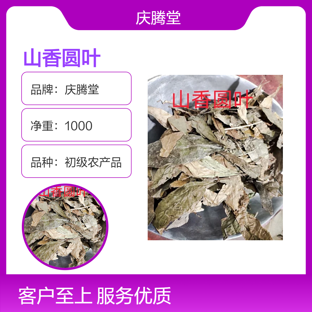 庆腾堂 供应 山香圆叶 新货 自然晒干 无硫 品质好 1000g 包邮