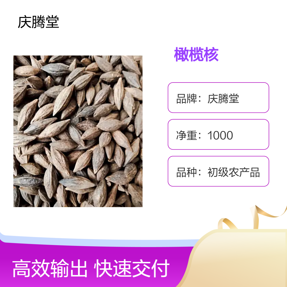 中药材 橄榄核 批发 无硫 干净 无杂质 产地直售 大货供应