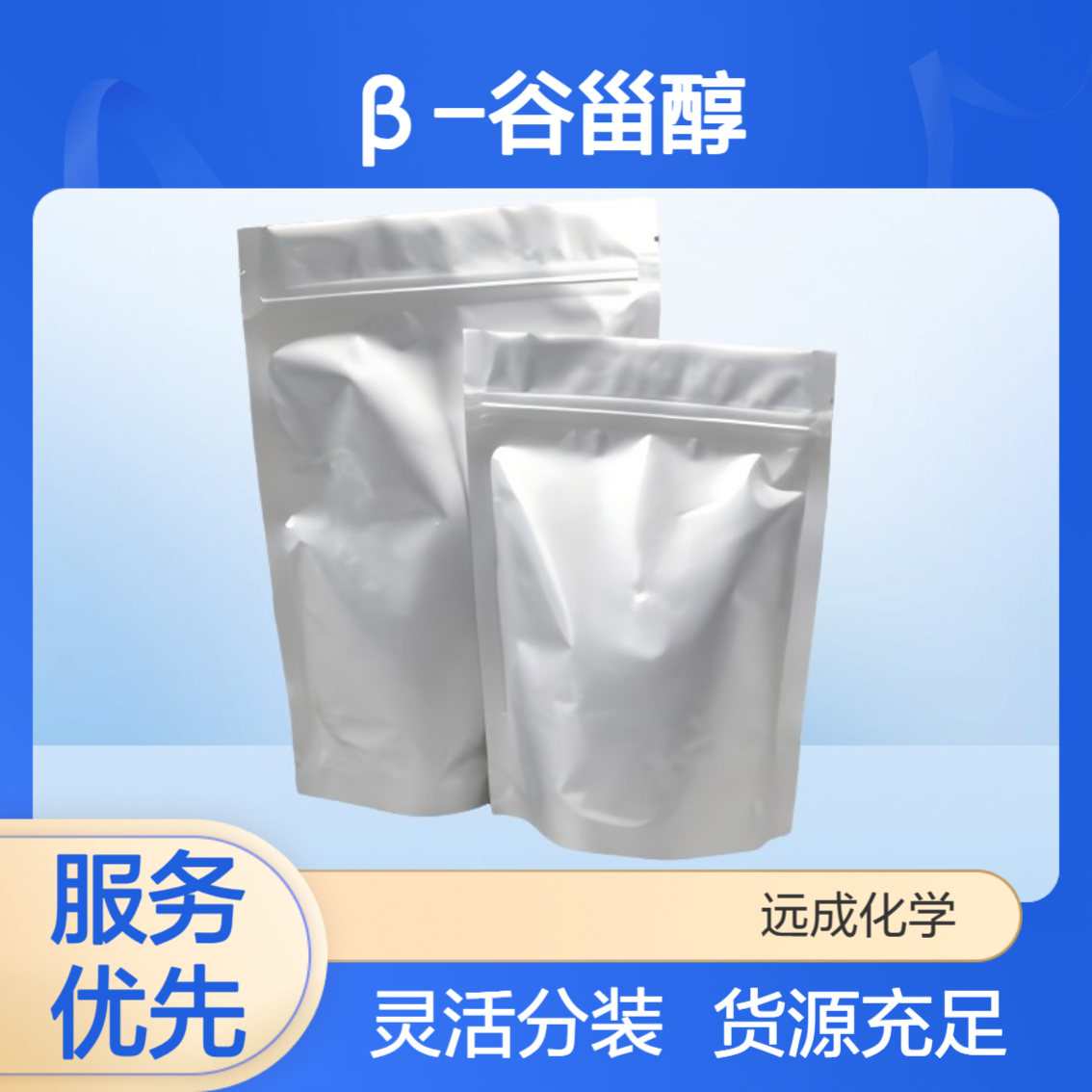 β-谷甾醇 beta-谷甾醇 植物甾醇 含量95% 83-46-5 食品级