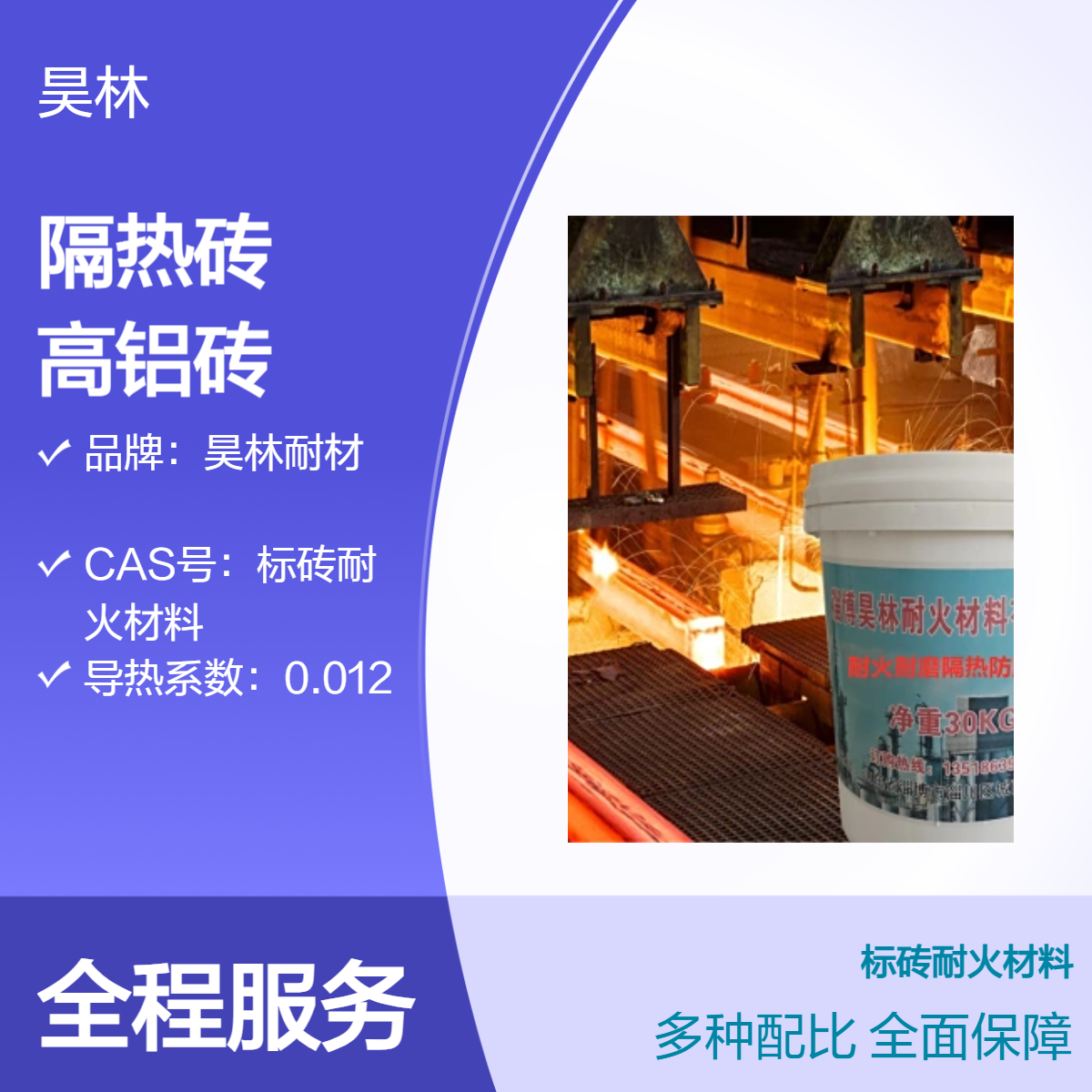 昊林耐材制造 耐火保温材料 锅炉隔热砖 使用寿命长 轻质高铝砖 浇注料