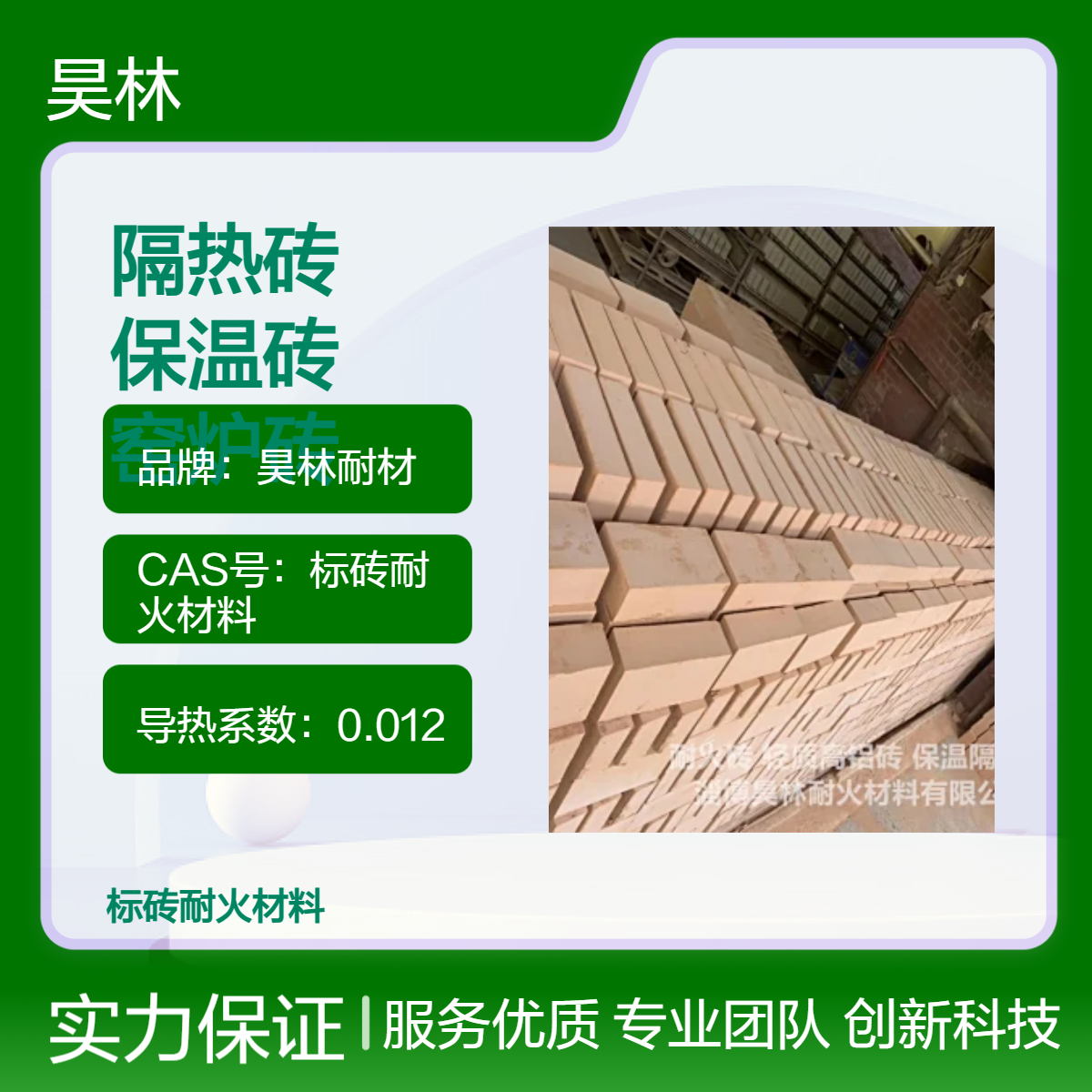 昊林耐材制造 粘土隔热砖 耐火保温砖 窑炉砖二级三级 使用寿命长