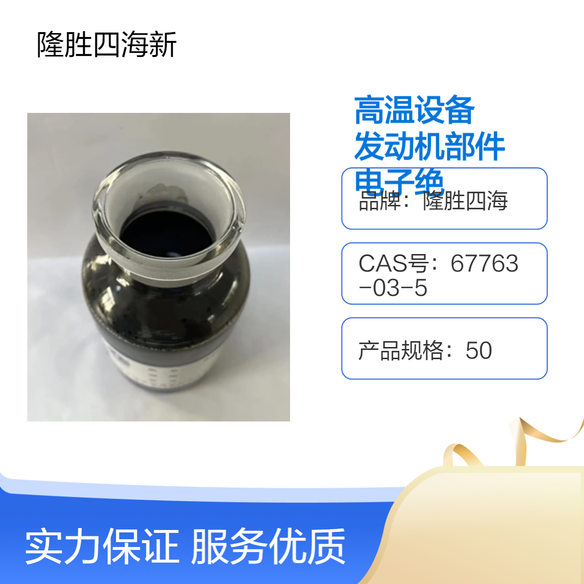 醇酸改性有机硅树脂 SH-025 用于高温设备 汽车发动机部件 绝缘封装