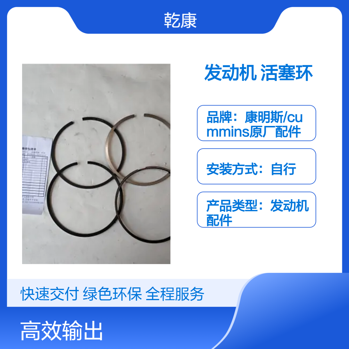 重康NT855 康明斯发动机原厂配件活塞环4089810