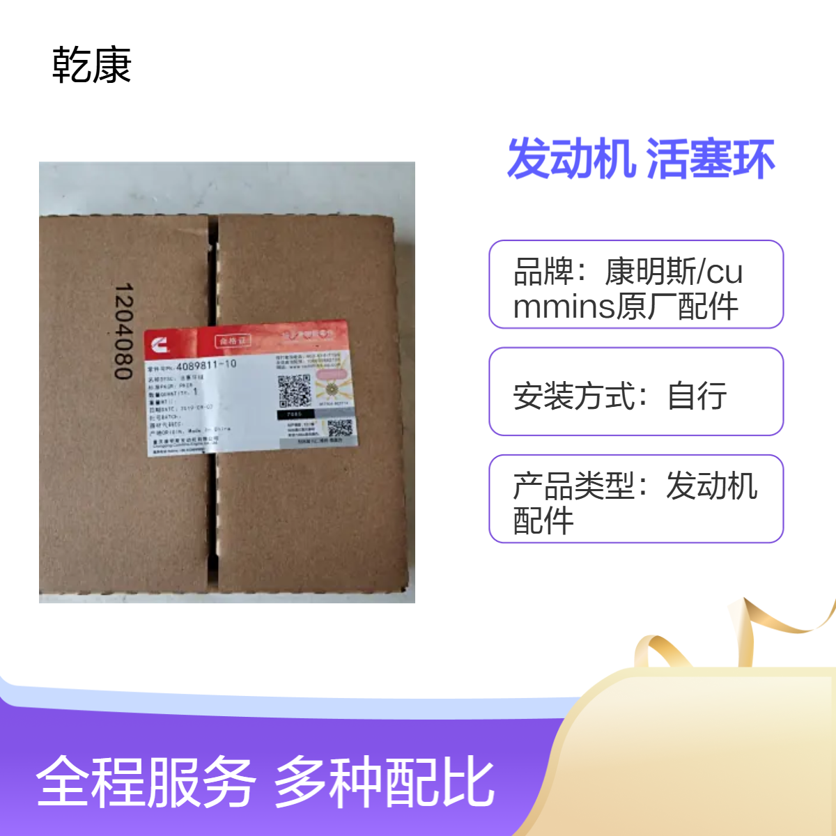 重康NT855 康明斯发动机原厂配件活塞环4089811