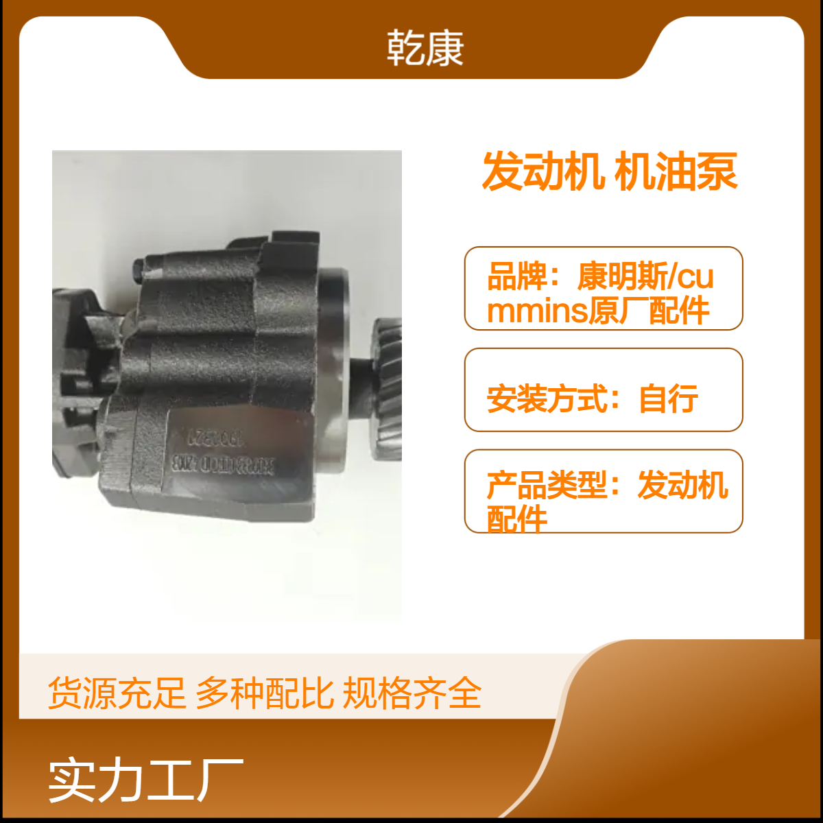 重康NT855 康明斯发动机原厂配件机油泵3609833