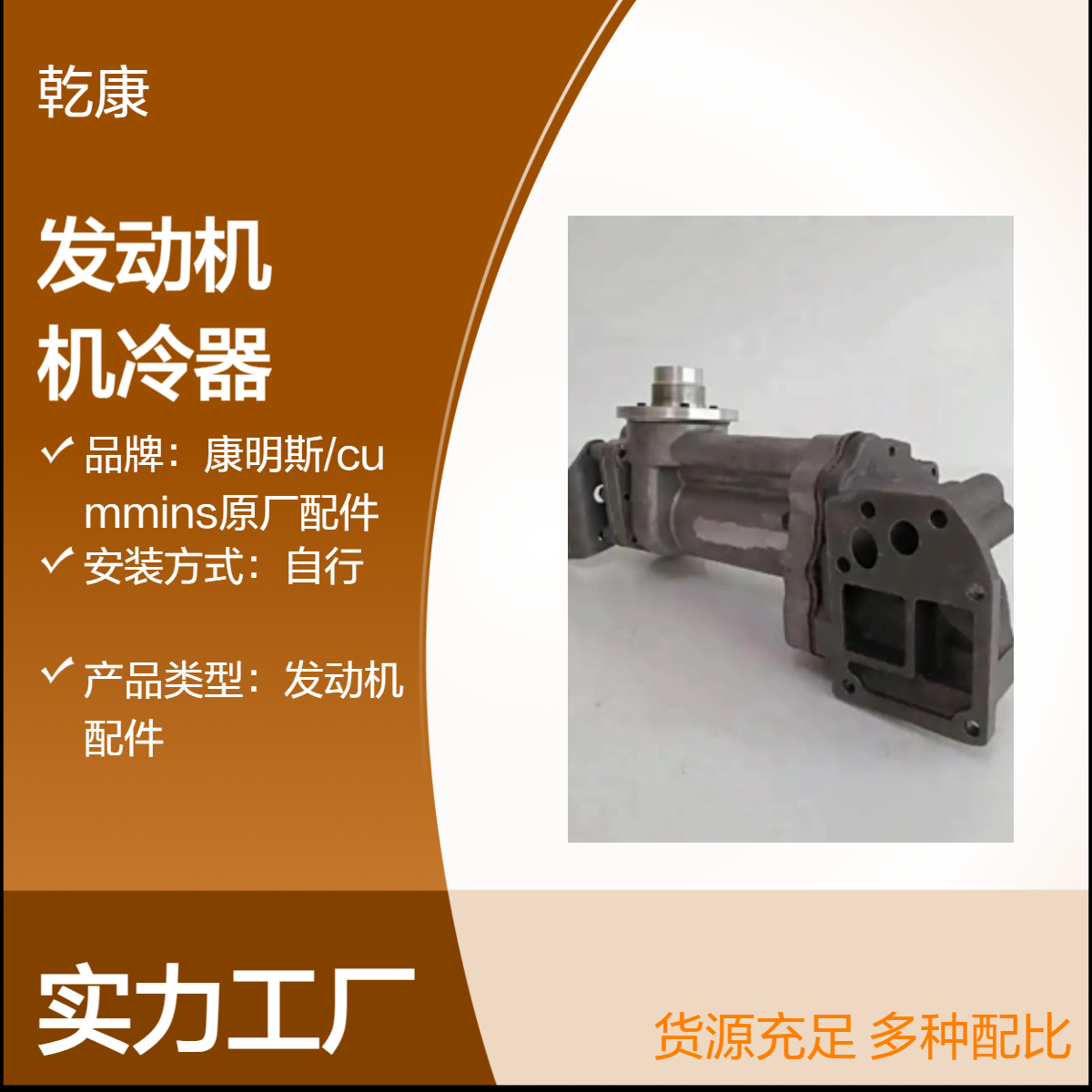 重康NT855康明斯发动机原厂机冷器 高效散热配件