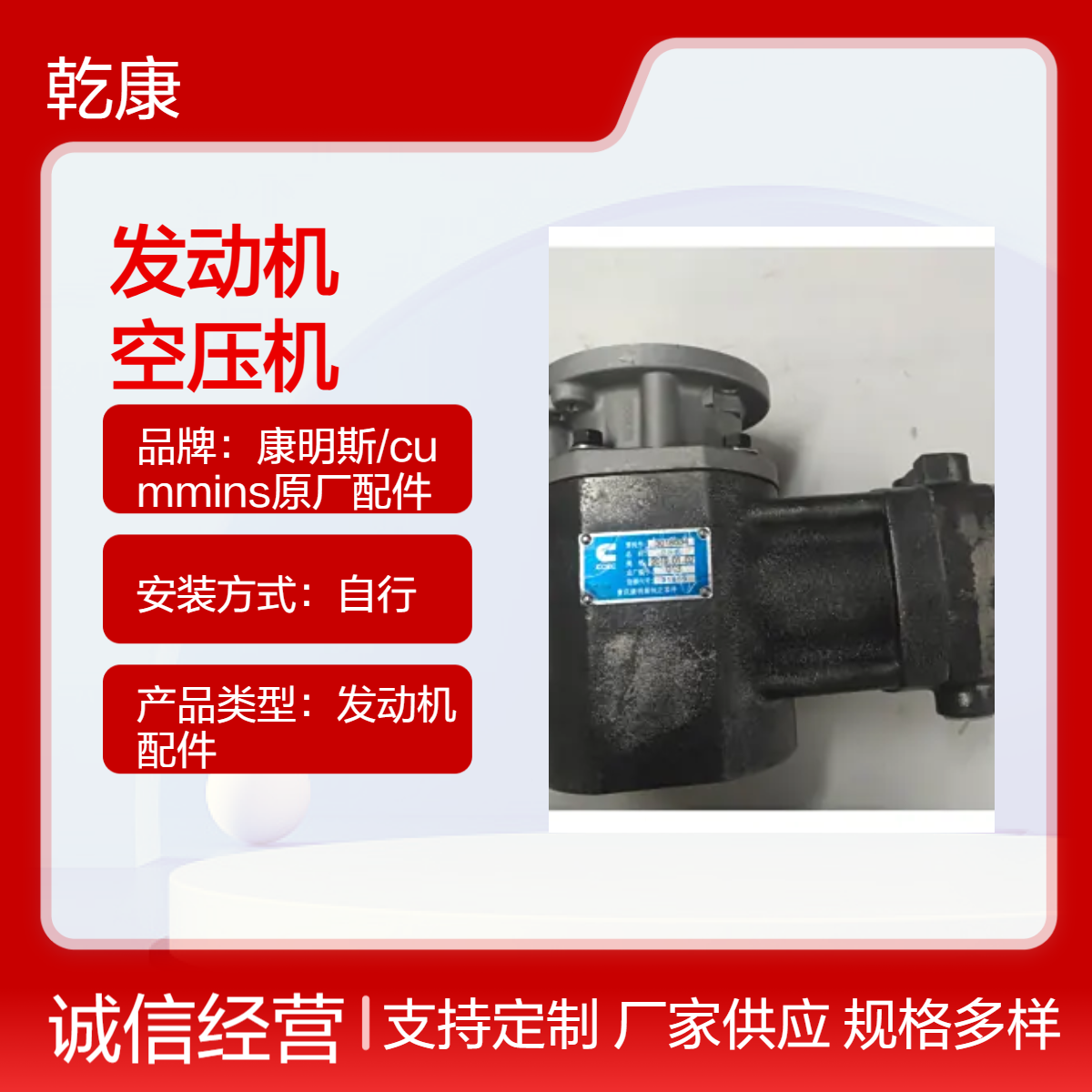 重康NT855 康明斯发动机原厂配件空压机3018534