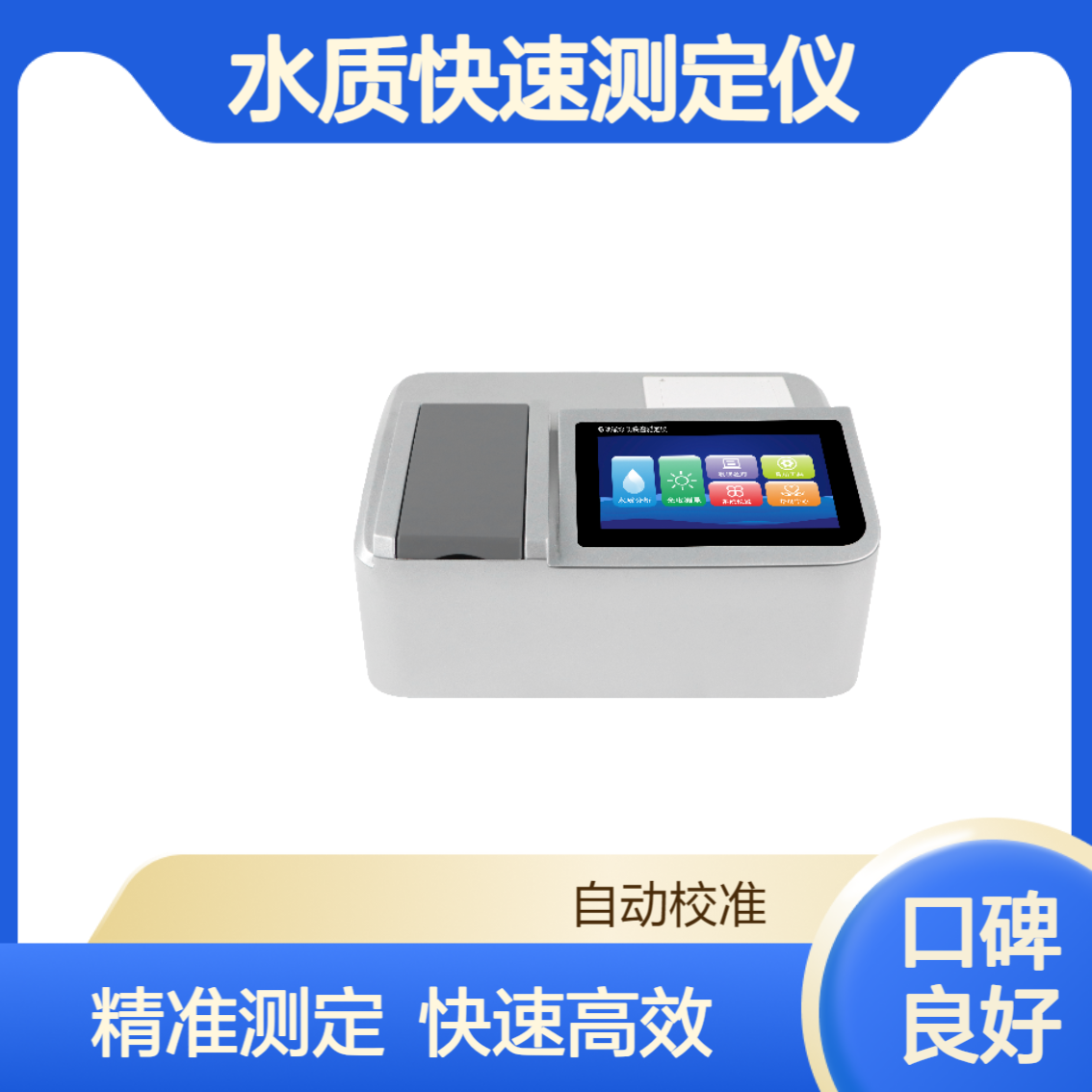 XY-800AF便携式COD、氨氮等多参数水质快速测定仪 配20孔消解仪
