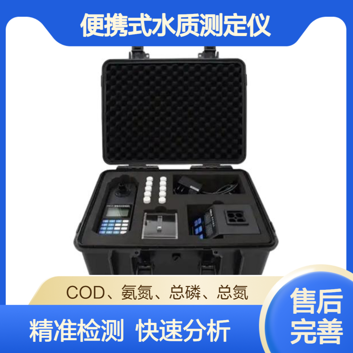 XY-840便携式水质测定仪COD氨氮总磷总氮分析测试仪 多参数测定