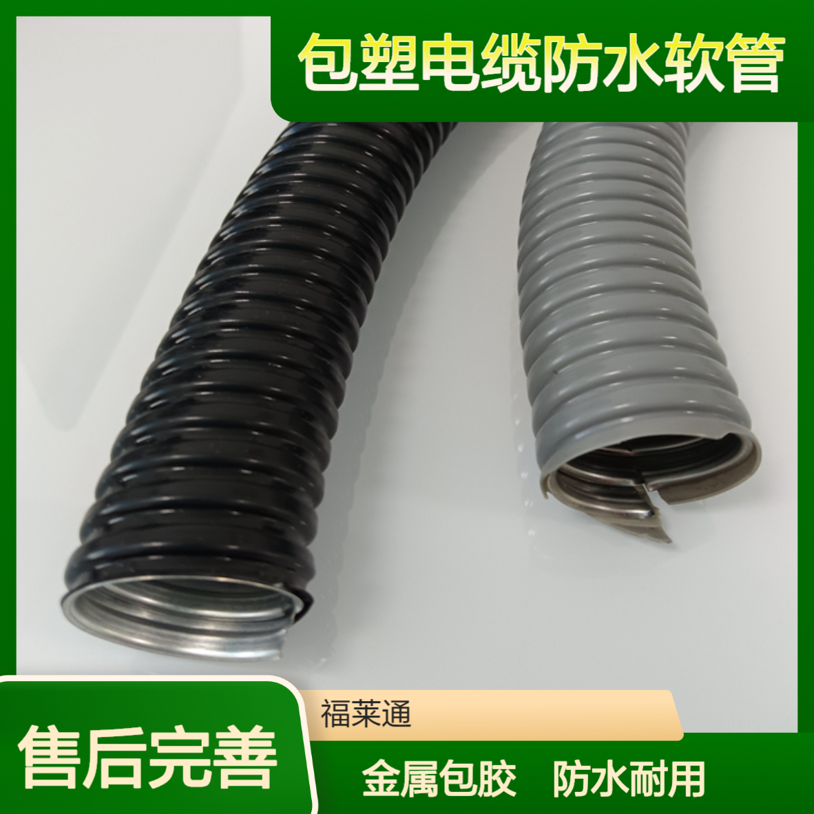 输送线 包塑电缆防水软管Φ8mm 镀锌+PVC黑灰色 金属包胶波纹管厂家