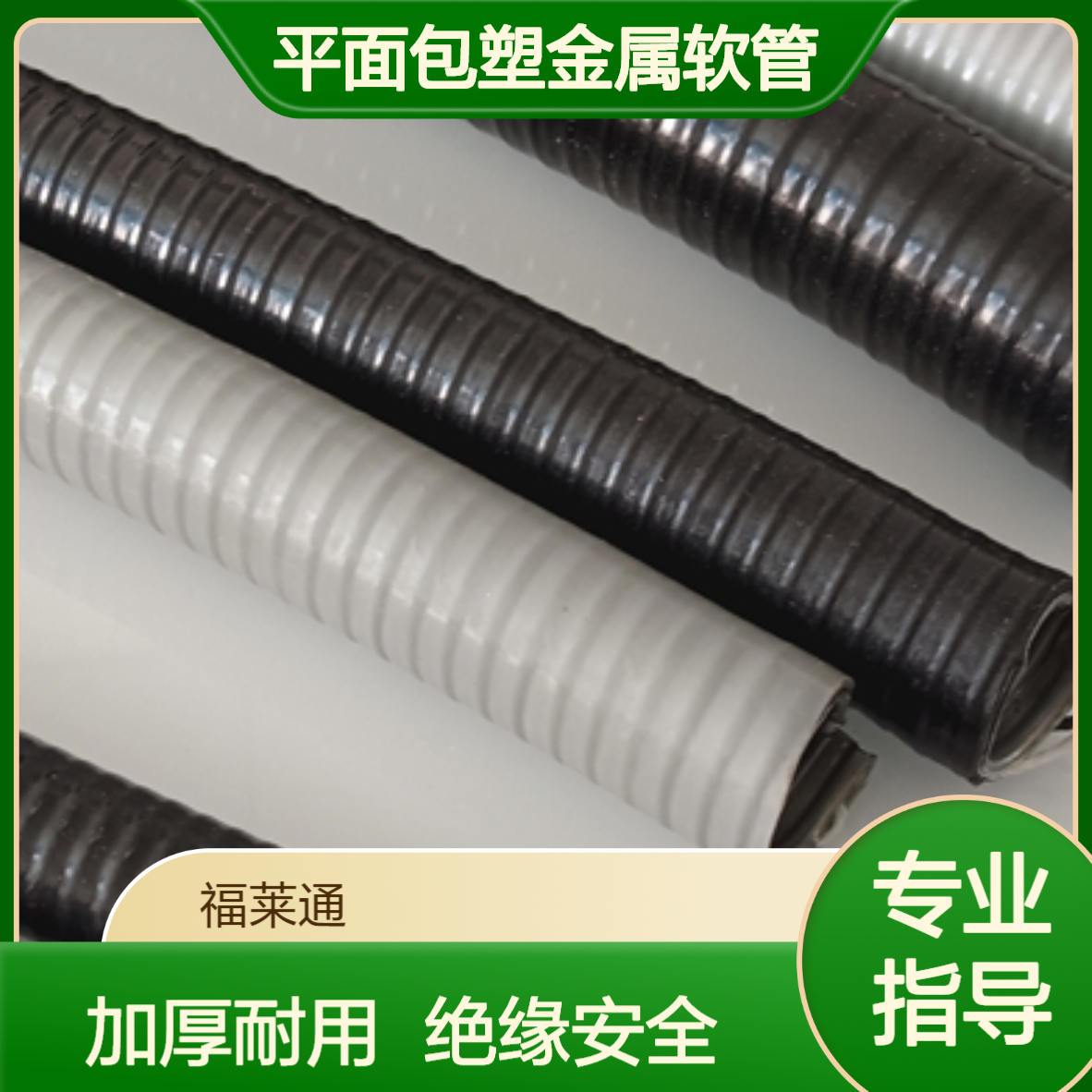 机械设备 带线平面包塑金属软管 加厚黑色灰色 DN12电缆穿线绝缘套管