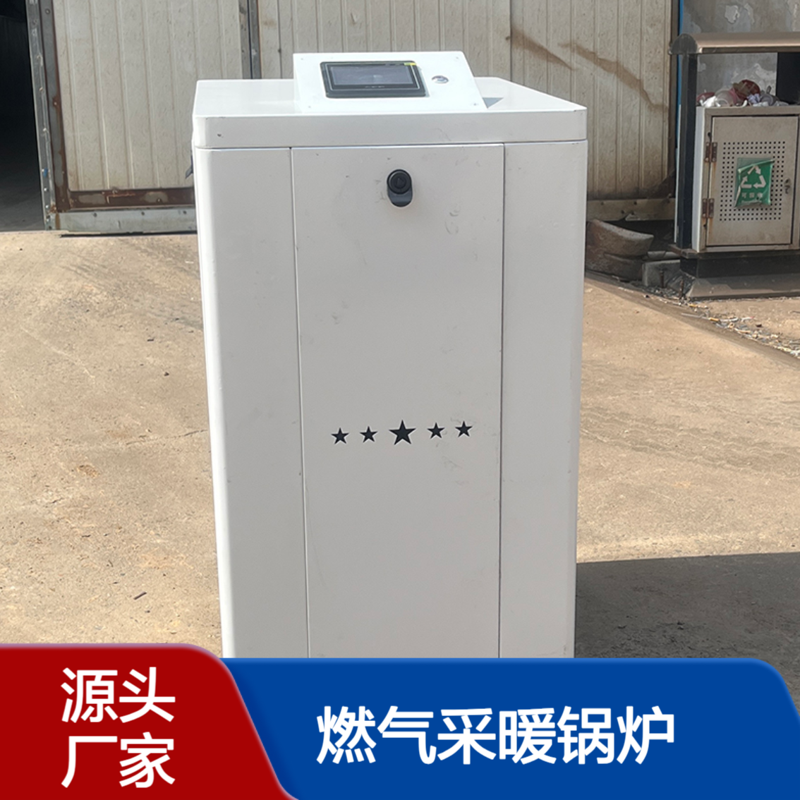 瀚博60KW燃气热水锅炉 社区餐馆热水 + 采暖 省空间 节能低耗